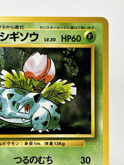 【NM】Pokemon Japanese Ivysaur Basic (Base Set) Vintage Old Back Rare No.002 FB129 - Image 3