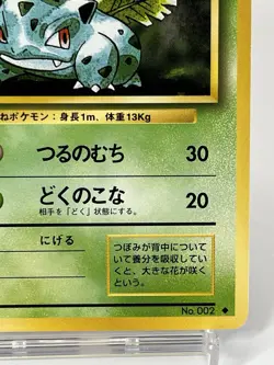 【NM】Pokemon Japanese Ivysaur Basic (Base Set) Vintage Old Back Rare No.002 FB129 - Image 5