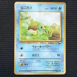 Squirtle Vending Series Promo Japanese Vintage Pokemon - Image 1
