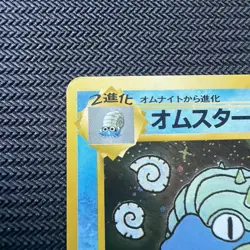 Omanyte (Swirl!) Masaki Promo Vending Series Japanese Vintage Pokemon Holo - Image 2