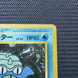 Omanyte (Swirl!) Masaki Promo Vending Series Japanese Vintage Pokemon Holo - Image 3