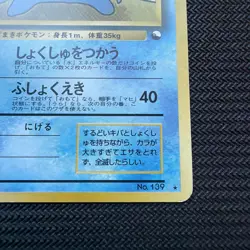 Omanyte (Swirl!) Masaki Promo Vending Series Japanese Vintage Pokemon Holo - Image 4