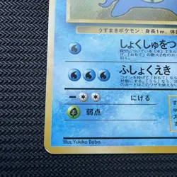 Omanyte (Swirl!) Masaki Promo Vending Series Japanese Vintage Pokemon Holo - Image 5