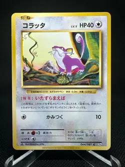 CP6 20th Anniversary Pokemon Japanese 1st Edition NM Bundle - Image 2