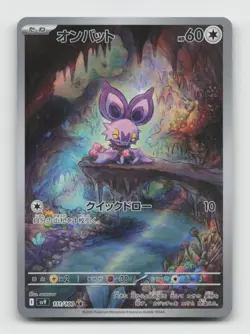 Noibat 111/100 Art Rare sv9 Battle Partners Japanese Pokemon Holo NM/M - Image 1