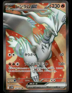 Reshiram ex 160/086 SV11W: White Flare Japanese Holo NM/M Pokemon - Image 1