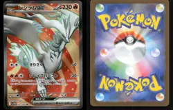 Reshiram ex 160/086 SV11W: White Flare Japanese Holo NM/M Pokemon - Image 3