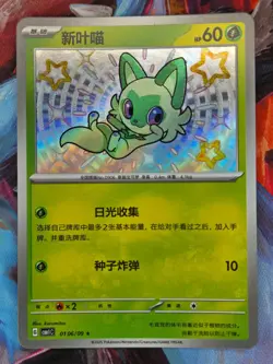 Pokemon Sprigatito 0106/09 Baby Shiny Holo Gem Pack Vol 1 Chinese NM/MINT - Image 1