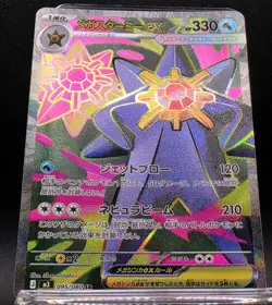 Pokemon Card Mega Starmie Ex Full Art Japanese Nihil Zero 095/080 Near Mint - Image 2