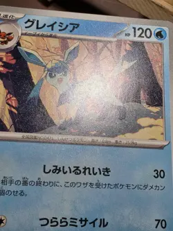 LP Pokemon Glaceon 040/187 Sv8a: Terastal Fest Ex Regular Japanese - Image 5