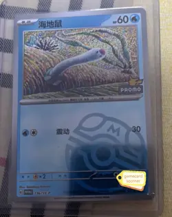 Pokemon S-Chinese Promo Card Wiglett 136/SV-P Master Ball Card Pikachu Stamp New - Image 1