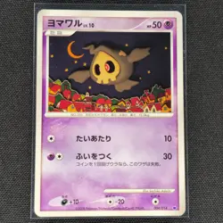 Duskull - 004/014 - Giratina Half Deck - Pokemon Card - MP - Japanese - Image 1