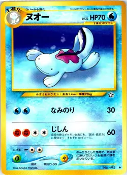QUAGSIRE NO. 195 JAPANESE NEO GENESIS LP - Image 1