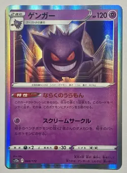 Gengar 048/172 (NM) Holo Rare S12a: VSTAR Universe 2022 Japanese Pokemon Card - Image 1
