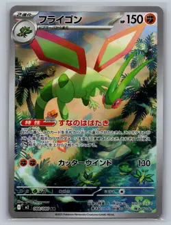Flygon 088/080 Art Rare Inferno X Pokemon Japanese Holo Near Mint - Image 1