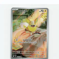 Yamper 086/080 Art Rare Inferno X Pokemon Japanese Near Mint - Image 1