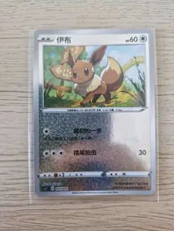 Pokemon Simplified Chinese Sword&Shield CS5.1C-003 Festival Celebration Eevee - Image 1
