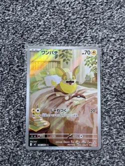 Yamper AR 086/080 M2 Inferno X - Pokemon Card Japanese MEGA - Image 1