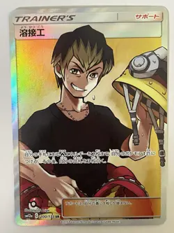 Pokemon Japanese Tag All Stars Welder Full Art SR 200/173 Sun Moon Holo TCG NM - Image 1