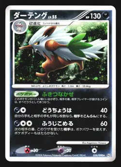 Shiftry 058/090 Holo Rare Bonds End of Time Pt2 2008 Pokemon Japanese LP - Image 1