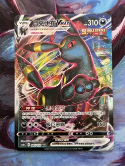 Pokemon CS4aC Simplified Chinese CCG Card 085/132 RRR Umbreon VMAX - Image 1