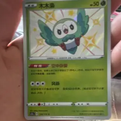 Rowlet Pokemon TCG Chinese Shiny Star V Shiny Rare Holo Card 176/190 - Image 1