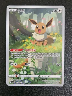 Pokemon Card - Eevee 0115/15 Chinese Exclusive Holo Gem Pack CBB2C - NM/M - Image 1