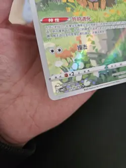 Pokemon Card - Eevee 0115/15 Chinese Exclusive Holo Gem Pack CBB2C - NM/M - Image 3