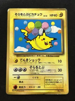 Flying Pikachu Corocoro Promotional Cards Regular (Japanese) - Image 1