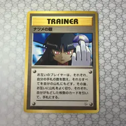 Sabrina's Gaze Japanese Challenge from the Darkness BANNED ART Pokemon TCG - Image 1