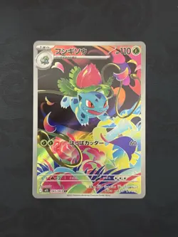 Pokemon 2025 Ivysaur 065/063 Mega Brave - M1L Art Rare | NM - Image 1
