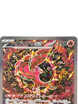 Oricorio ex SAR 111/080 M2 Inferno X Japanese Pokemon Card [Excellent] - Image 2