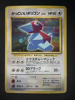 Cool Porygon Holo - 1998 Pokemon Japanese Nintendo 64 CD Promo #137 MP - Image 1