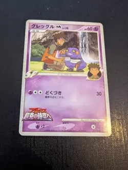 Pokemon TCG: Croagunk M Lv.38 [#013/022 - Arceus Movie Promo 2009] Japanese - Image 2