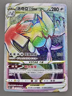 Pokemon TCG Chinese | Lugia VSTAR (s12 F 118) Paradigm Trigger - Image 1
