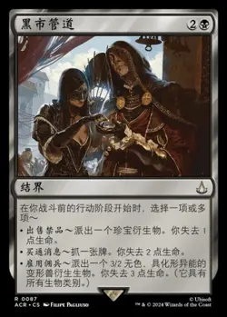 Black Market Connections (ZHS) - Foil ACR S-Chinese NM MTG - Image 1