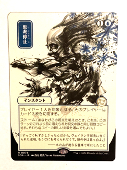MTG - Brain Freeze (JP Alternate Art) SoS: Mystical Archive / Regular / NM - Image 1