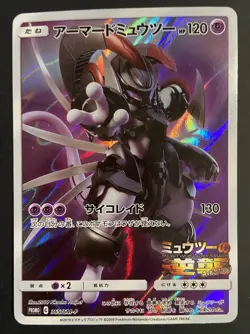 Pokemon TCG Armored Mewtwo 365/SM-P Promo Cards Holo JP 2019 - Image 1