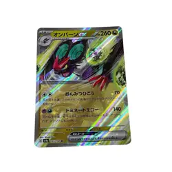 Noivern ex 135/190 RR sv4a Shiny Treasture ex Pokemon Card TCG Japanese #087 - Image 1