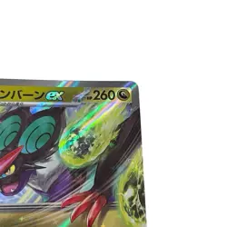 Noivern ex 135/190 RR sv4a Shiny Treasture ex Pokemon Card TCG Japanese #087 - Image 3