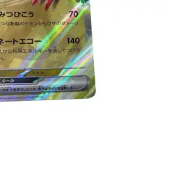 Noivern ex 135/190 RR sv4a Shiny Treasture ex Pokemon Card TCG Japanese #087 - Image 4