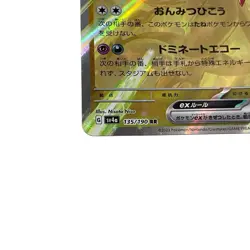 Noivern ex 135/190 RR sv4a Shiny Treasture ex Pokemon Card TCG Japanese #087 - Image 5