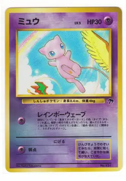 MEW NO. 151 PROMO SOUTHERN ISLANDS 1999 POKEMON JAPANESE PROMO KEIKO FUKUYAMA - Image 1