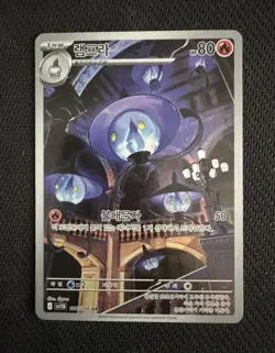 Lampent AR 101/086 SV11B Black Bolt- Pokemon Card Scarlet & Violet Korean - Image 1