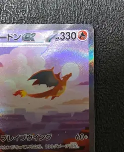 Charizard ex SAR 201/165 SV2a Pokemon Card 151 Japanese 2023 Nintendo TCG EX NM - Image 4
