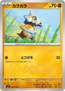 POKEMON - CUBONE 048/102 - SV7: STELLAR MIRACLE - JAPANESE NM - Image 1