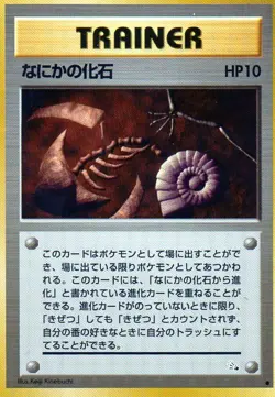 Pokemon Mysterious Fossil Card Japanese Trainer - Image 1