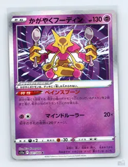 Radiant Alakazam 031/068 S11A Incandescent Arcana Japanese Pokemon NM - Image 1