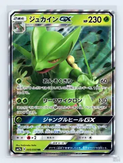 Sceptile GX 005/050 SM7B Fairy Rise Japanese Pokemon LP - Image 1