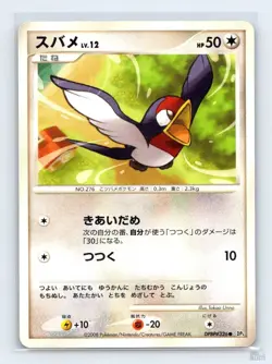 Taillow DPBP#326 DP5 Cry from the Mysterious Takao Unno Japanese Pokemon LP - Image 1